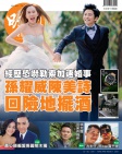 明報週刊 · 第2531期