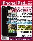 iPhone, iPad 玩樂誌 · 第46期