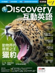 Discovery 互動英語 · 第18期
