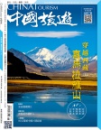 中國旅遊 · 第444期