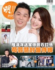 明報週刊 · 第2534期