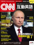 CNN 互動英語 · 第201期