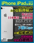 iPhone, iPad 玩樂誌 · 第47期