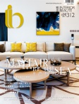 雅舍 Interior Beauté · 第312期