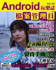 Android 玩樂誌 · 第84期