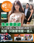 明報週刊 · 第2536期