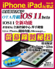 iPhone, iPad 玩樂誌 · 第48期