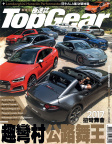 Top Gear · ISSUE 106