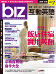 biz 互動英語 · 第163期