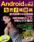 Android 玩樂誌 · 第85期