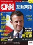 CNN 互動英語 · 第202期