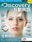 Discovery 互動英語 · 第19期