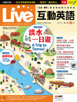Live 互動英語 · 第195期
