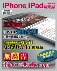 iPhone, iPad 玩樂誌 · 第49期