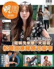 明報週刊 · 第2539期