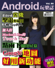 Android 玩樂誌 · 第86期