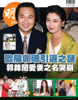 明報週刊 · 第2540期
