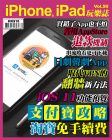 iPhone, iPad 玩樂誌 · 第50期
