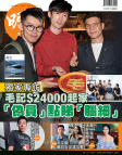 明報週刊 · 第2542期
