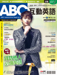 ABC 互動英語 · 第182期