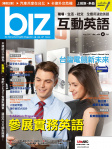 biz 互動英語 · 第164期
