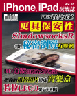 iPhone, iPad 玩樂誌 · 第51期