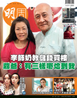 明報週刊 · 第2543期