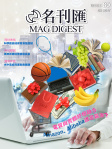 MAG DIGEST · 第80期