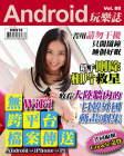 Android 玩樂誌 · 第88期