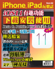 iPhone, iPad 玩樂誌 · 第52期
