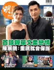 明報週刊 · 第2545期