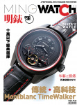 明錶 Ming watch · ISSUE 38