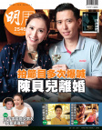 明報週刊 · 第2546期
