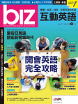 biz 互動英語 · 第165期
