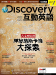 Discovery 互動英語 · 第20期