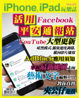 iPhone, iPad 玩樂誌 · 第53期