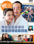 明報週刊 · 第2548期