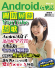 Android 玩樂誌 · 第91期