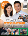 明報週刊 · 第2550期