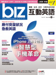 biz 互動英語 · 第166期