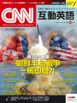 CNN 互動英語 · 第205期