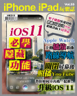 iPhone, iPad 玩樂誌 · 第55期