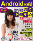 Android 玩樂誌 · 第92期