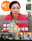 明報週刊 · 第2552期