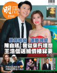 明報週刊 · 第2553期