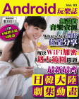 Android 玩樂誌 · 第93期