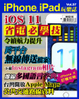 iPhone, iPad 玩樂誌 · 第57期