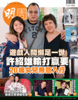 明報週刊 · 第2555期