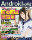 Android 玩樂誌 · 第94期