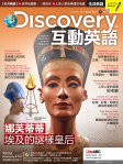 Discovery 互動英語 · 第21期